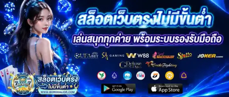 สล็อตเว็บตรงไม่มีขั้นต่ำ