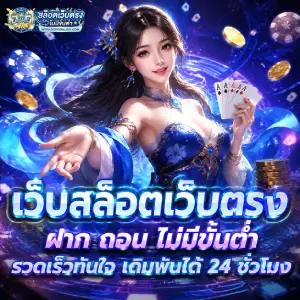 สล็อตเว็บตรง ไม่ผ่านเอเย่นต์